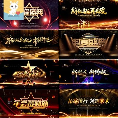 21款黑金色2023新年晚会企业年会舞台背景展板海报PSD设计素材模板PS