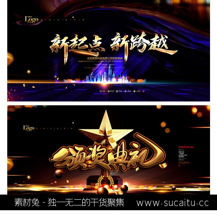21款黑金色2023新年晚会企业年会舞台背景展板海报PSD设计素材模板PS