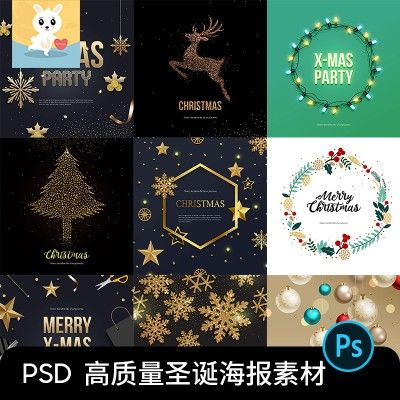 10款黑金色金色圣诞节活动促销圣诞季广告海报背景PSD设计素材模板PS