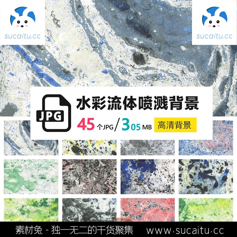 45张JPG高清水彩颜料喷溅流体抽象艺术效果背景素材