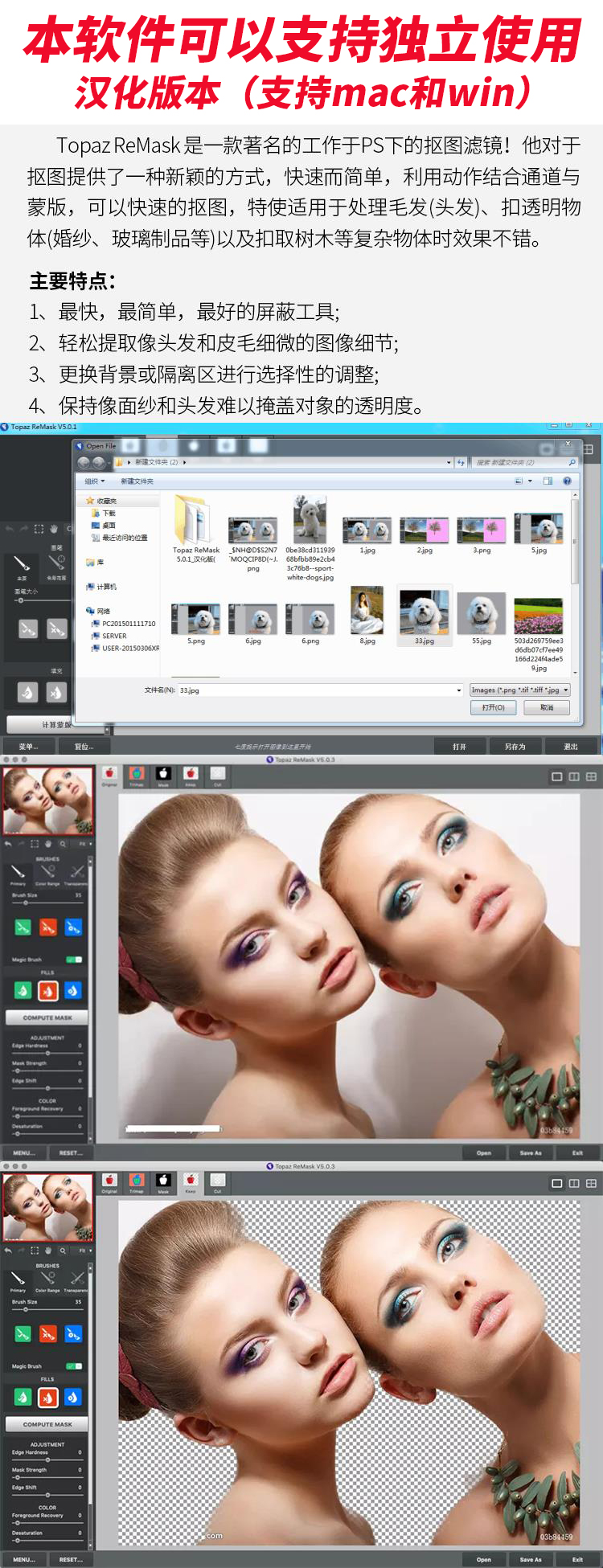 【智能抠图】影楼一键抠图滤镜Topaz ReMask 5插件抠头发丝软件 中文win/mac