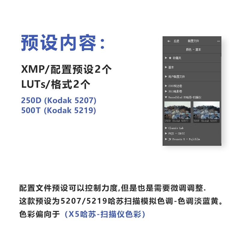 LR预设扫描仪X5哈苏5207电影5219胶片PS配置文件LUT滤镜PR/FCPX