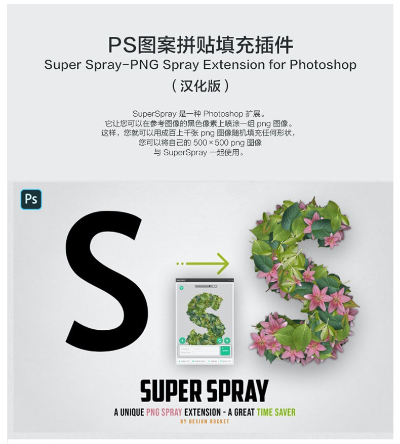 【PS插件】PS图片随机填充堆叠效果插件 SuperSpray 中文 支持WINMAC2022PS