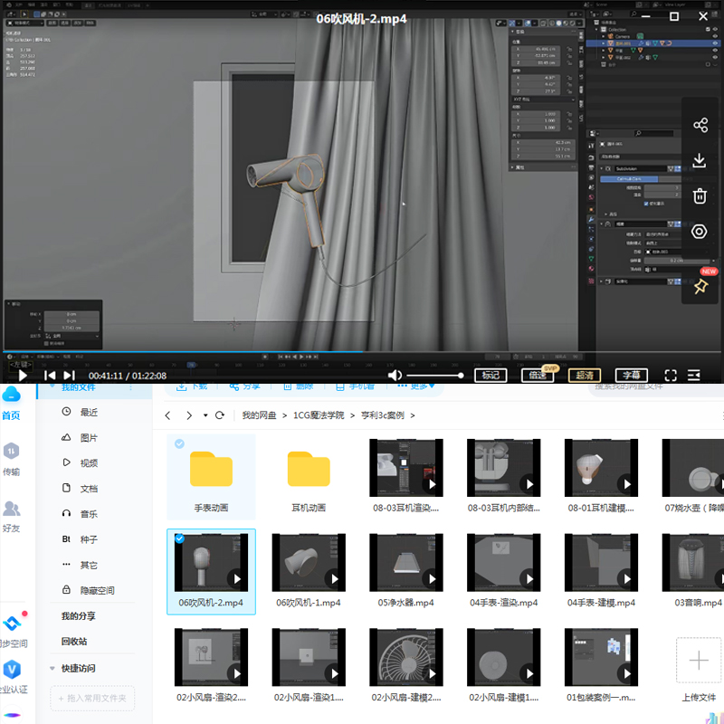 亨利blender电商3C产品教程建模渲染材质动画