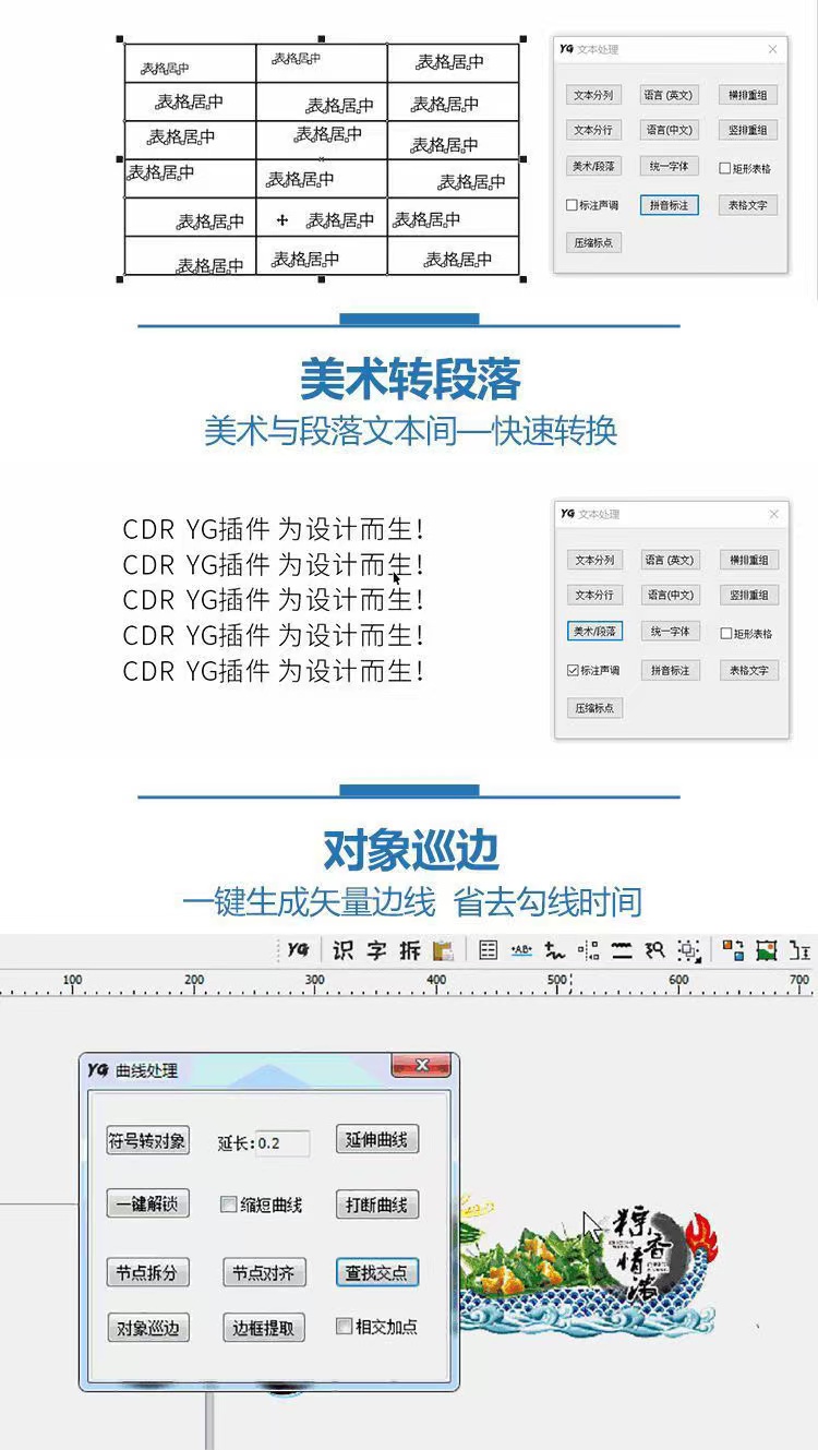 【CDR增强】CorelDRAW增强插件一键转曲X4-2021一键PS批量导图自动排版CDR