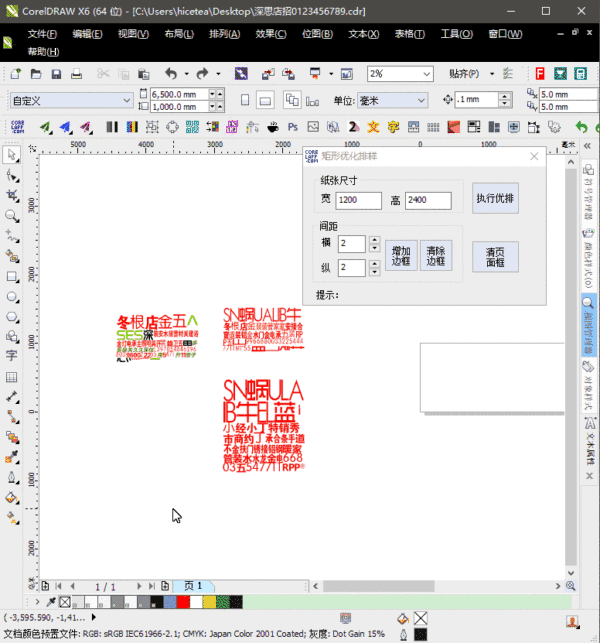 【CDR增强】CorelDRAW增强插件一键转曲X4-2021一键PS批量导图自动排版CDR