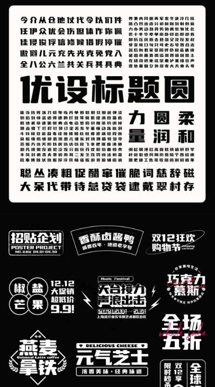 再见了！黑体！