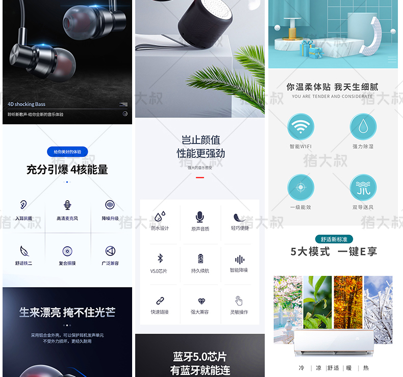 【电商详情】电商淘宝店铺装修详情页模板首页主图促销海报