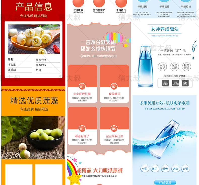 【电商详情】电商淘宝店铺装修详情页模板首页主图促销海报