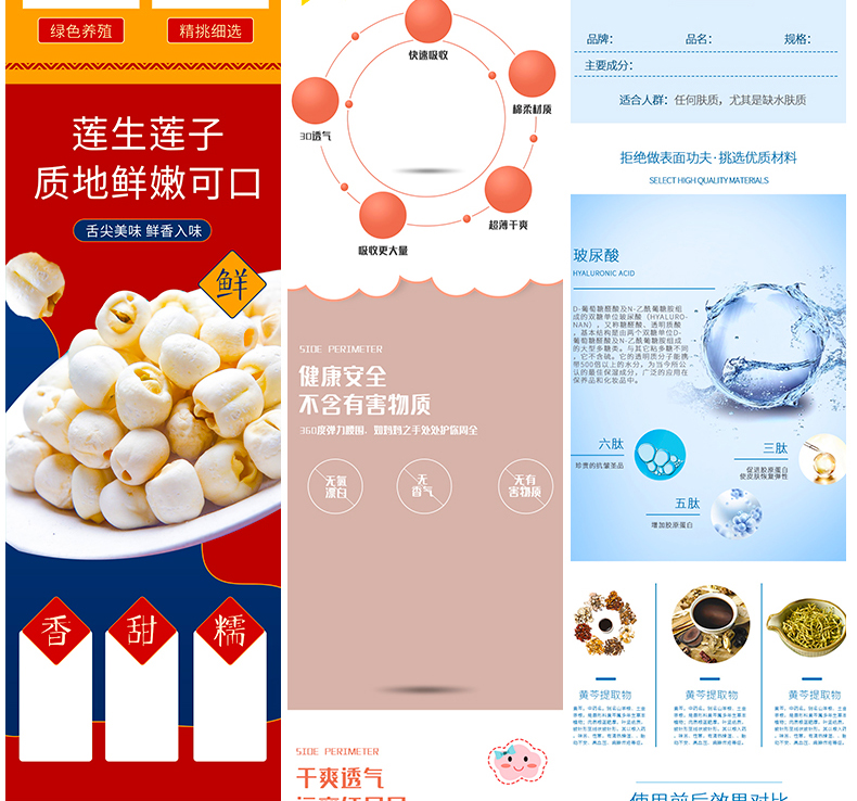【电商详情】电商淘宝店铺装修详情页模板首页主图促销海报