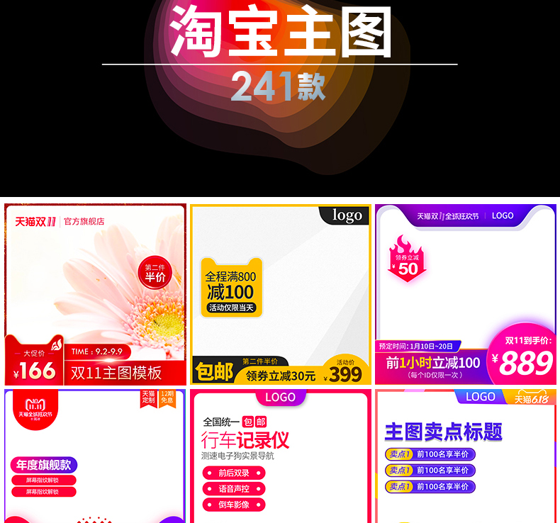 【电商详情】电商淘宝店铺装修详情页模板首页主图促销海报
