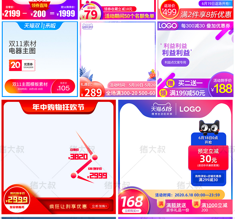 【电商详情】电商淘宝店铺装修详情页模板首页主图促销海报