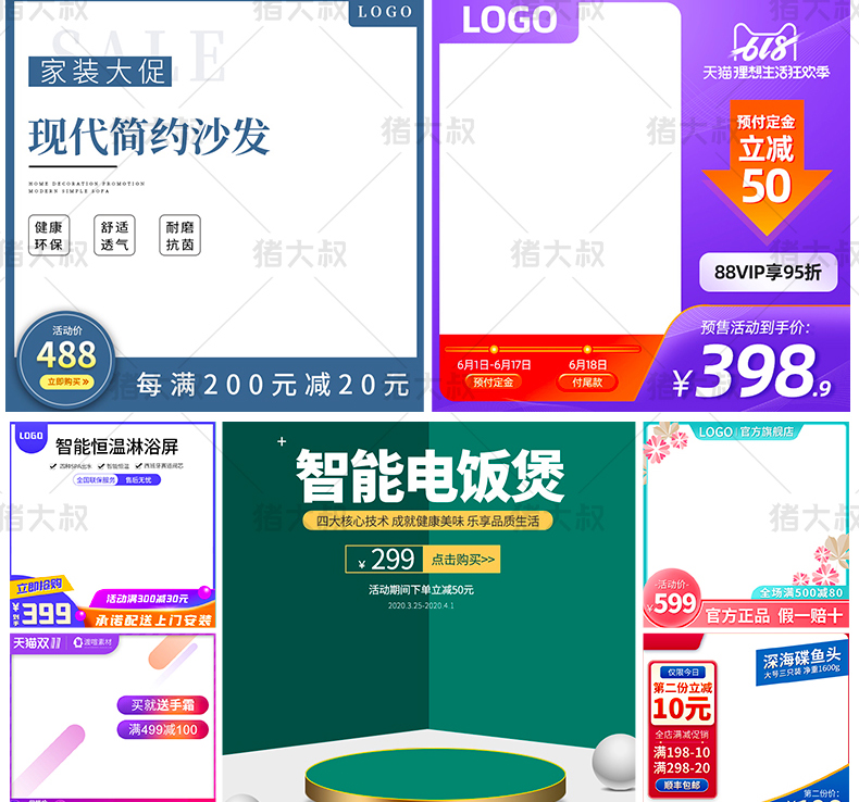 【电商详情】电商淘宝店铺装修详情页模板首页主图促销海报