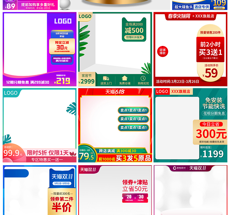 【电商详情】电商淘宝店铺装修详情页模板首页主图促销海报
