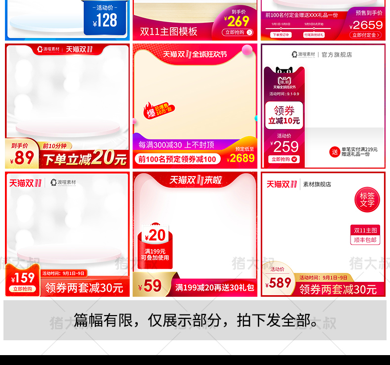 【电商详情】电商淘宝店铺装修详情页模板首页主图促销海报