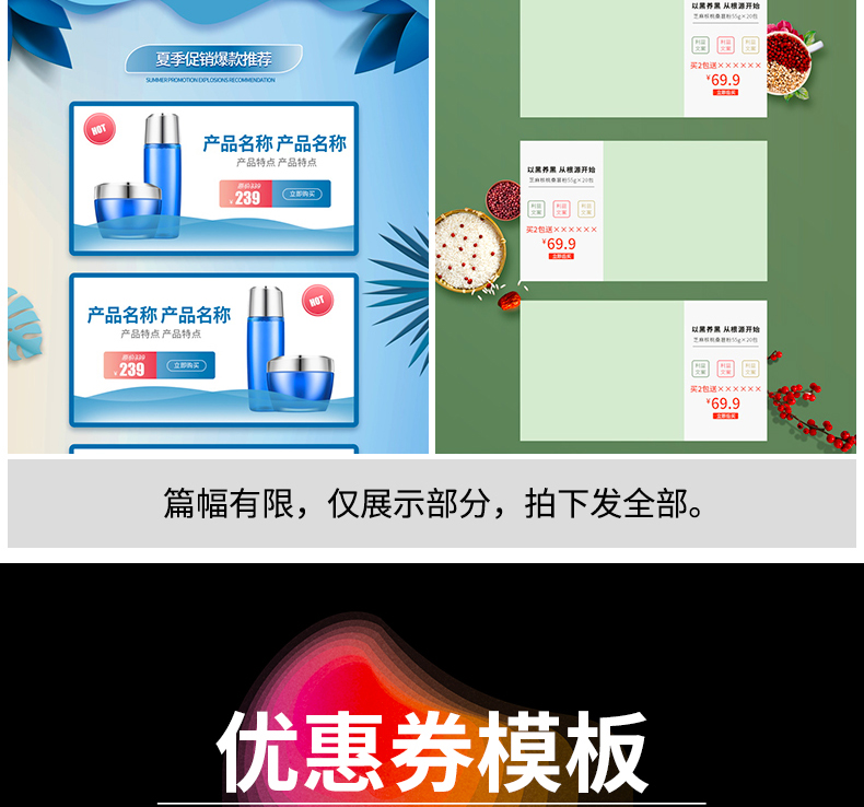 【电商详情】电商淘宝店铺装修详情页模板首页主图促销海报