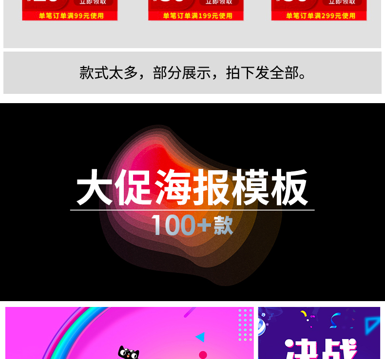 【电商详情】电商淘宝店铺装修详情页模板首页主图促销海报