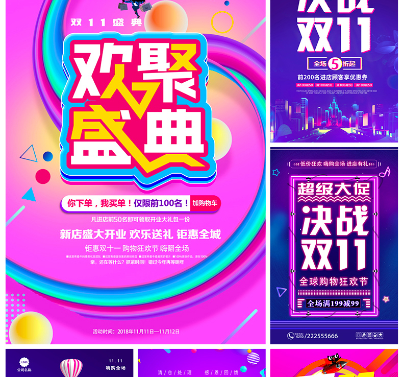 【电商详情】电商淘宝店铺装修详情页模板首页主图促销海报