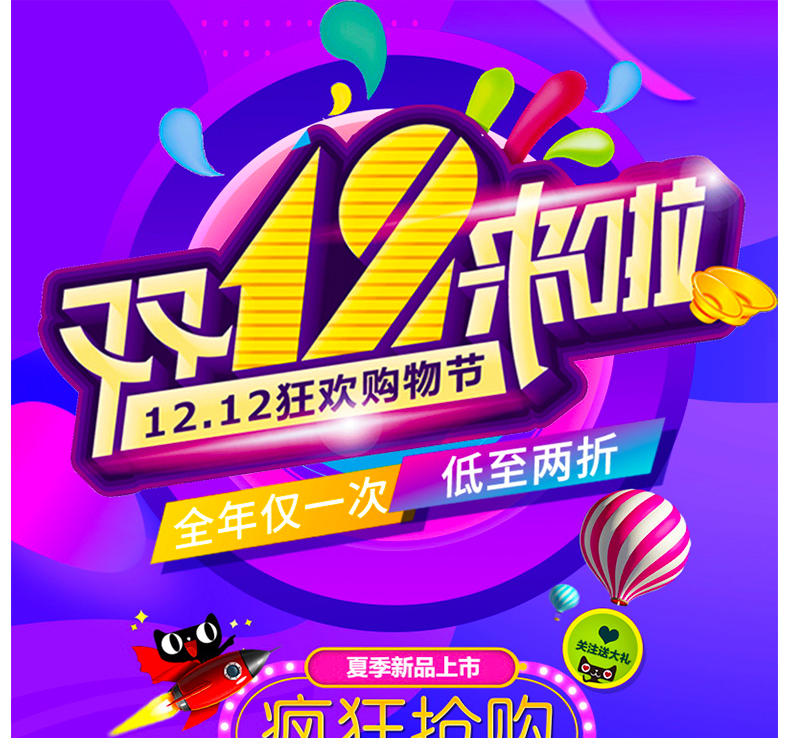 【电商详情】电商淘宝店铺装修详情页模板首页主图促销海报