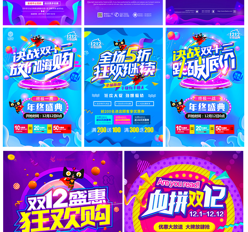 【电商详情】电商淘宝店铺装修详情页模板首页主图促销海报