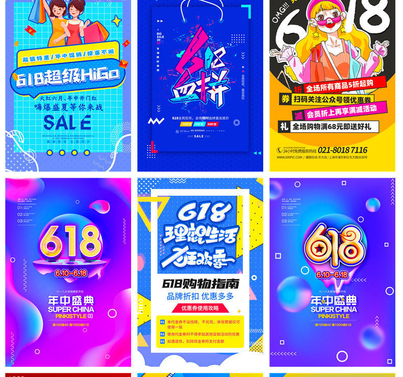 【电商详情】电商淘宝店铺装修详情页模板首页主图促销海报