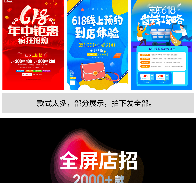 【电商详情】电商淘宝店铺装修详情页模板首页主图促销海报