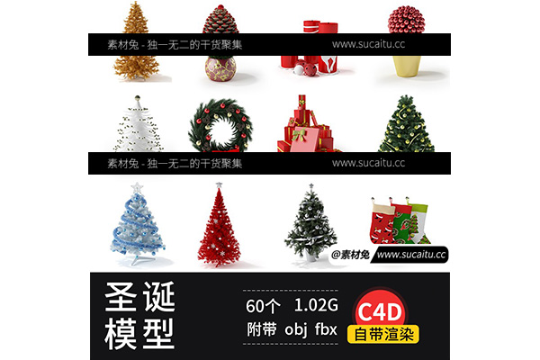 60个C4D obj fbx 圣诞元素模型标准渲染带贴图树礼盒袜子松子蜡烛铃铛