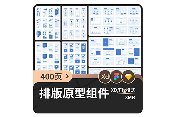 400页整套app界面素材figma简约原型图sketch设计手机移动端UI线稿模板