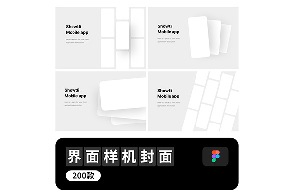 200款UI作品集多页面包装展示手机APP网页界面样机封面试figma设计模板