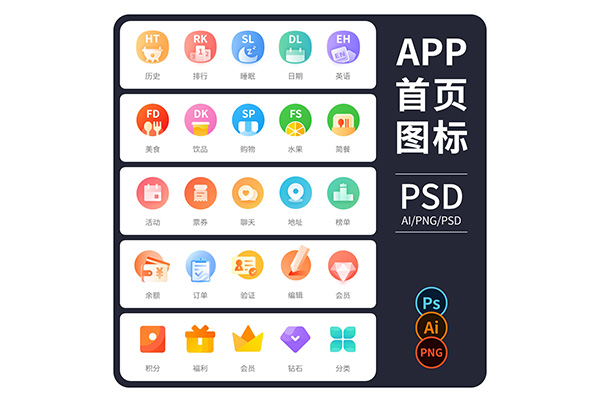 140款APP小程序首页糖豆UI金刚区分类icon图标AI矢量设计PSD素材PNG/XD