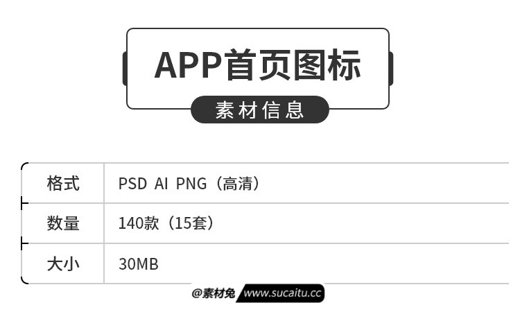 140款APP小程序首页糖豆UI金刚区分类icon图标AI矢量设计PSD素材PNG/XD