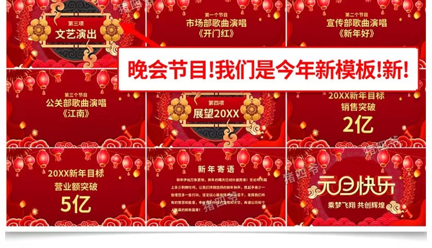 2023年全新128套兔年元旦新春班会PPT模板