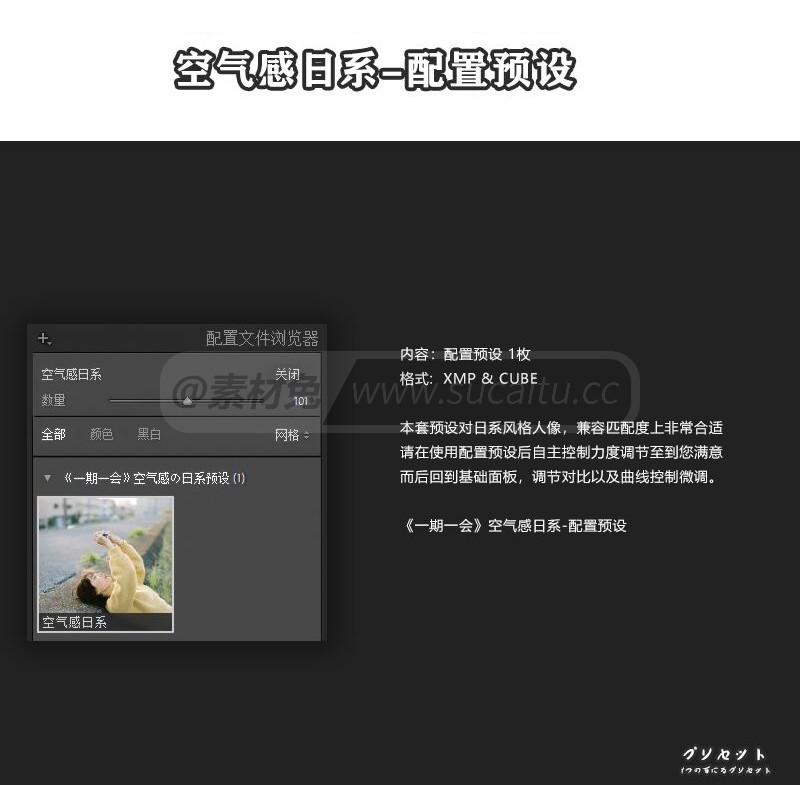 日系小清新PS胶片感人像写真滤镜 LR配置文件预设Camera Raw滤镜