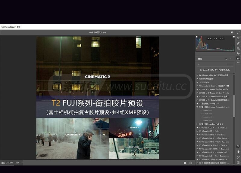 富士预设T2 Cinematic Lightroom Preset城市人文纪实扫街弱光电影滤镜LR胶片Camera Raw滤镜PS预设