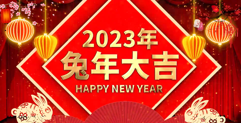 兔年新年精选PR模板合集