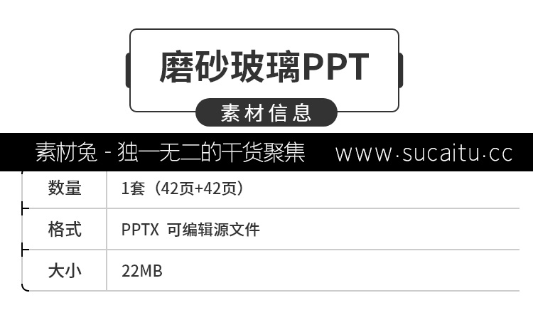 42页ppt模板小清新磨砂质感毛玻璃风时尚工作总结汇报设计创意素材