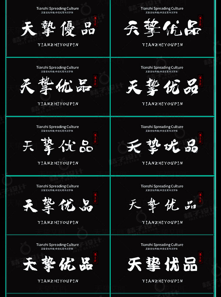 550款书法字体古风手写毛笔字中文字题国潮古韵艺术字