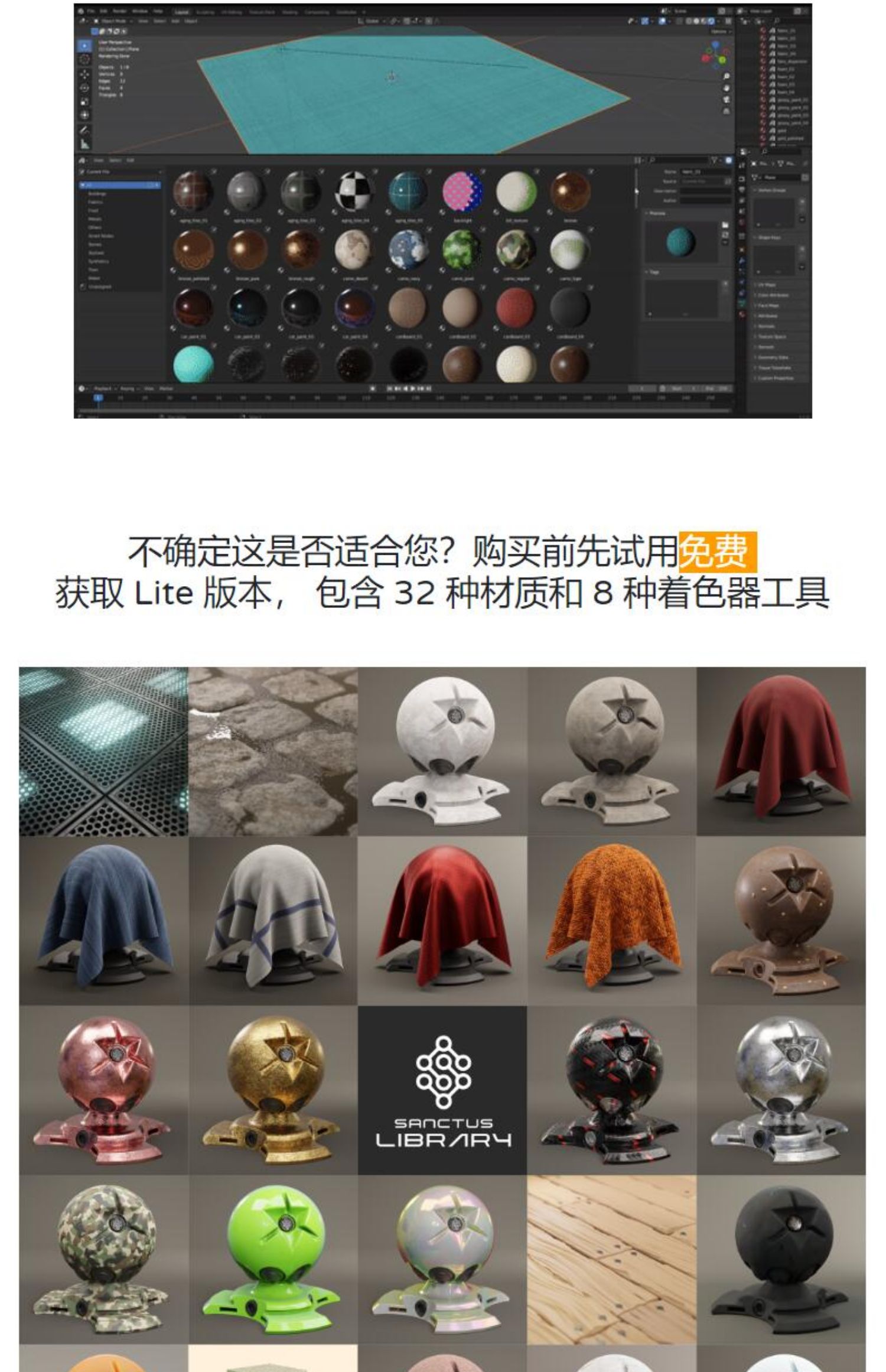 【Blender插件】Sanctus Library 2.2 程序材质预设库