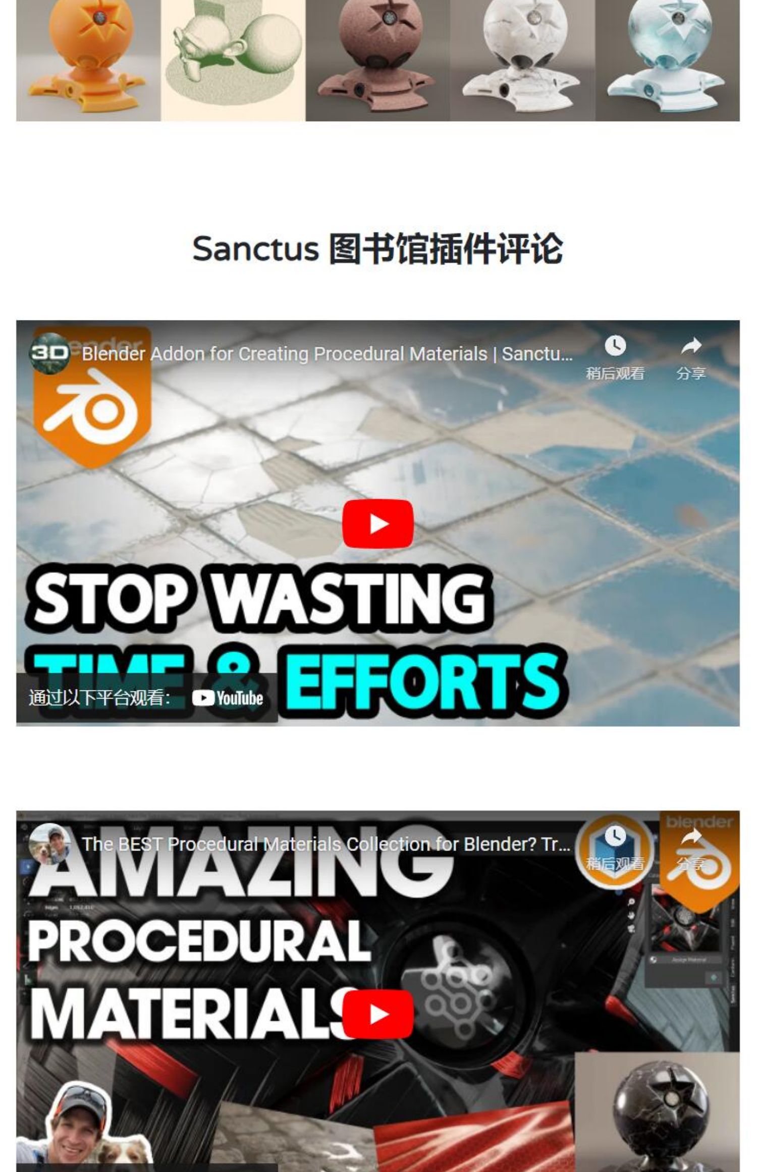 【Blender插件】Sanctus Library 2.2 程序材质预设库