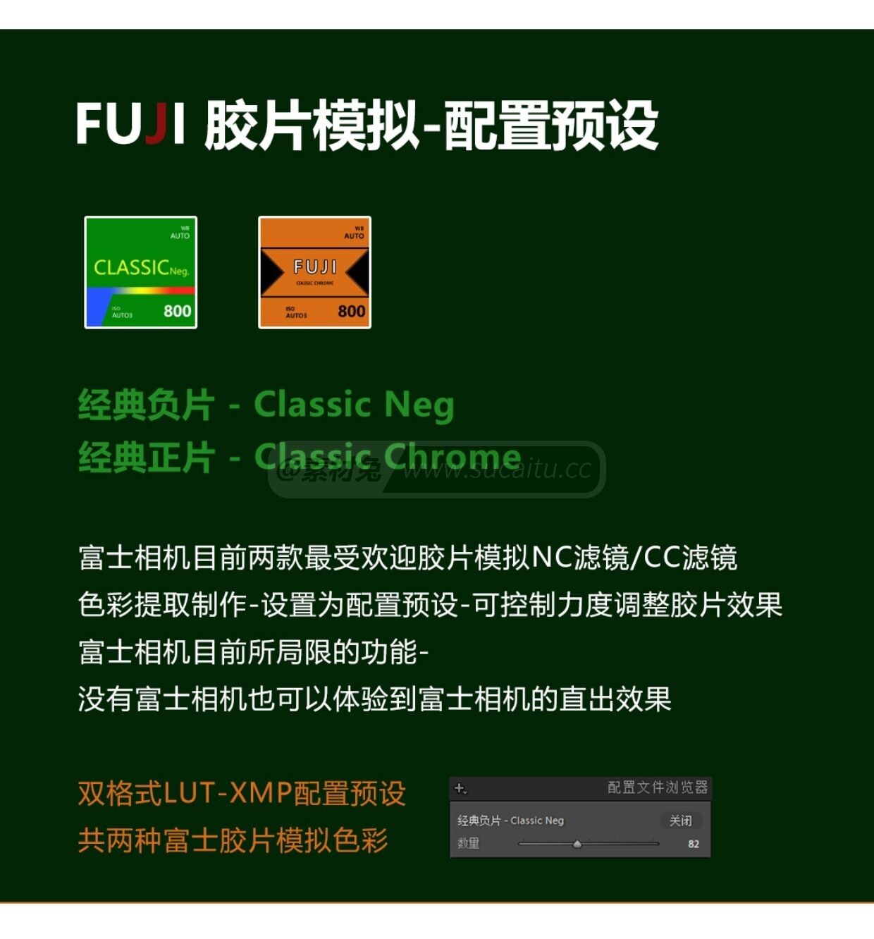 富士CN 配置文件预设 LR胶片预设 ACR/LR/PS 经典负片预设 FUJI 双胶片模拟 NC CC 配置预设