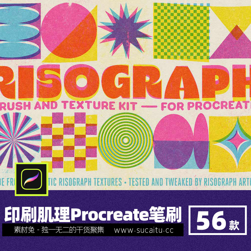 56款Risograph复古印刷肌理Procreate笔刷做旧噪点颗粒纹理ipad版画笔