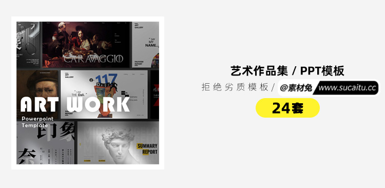 24套高级设计感作品集艺术展抽象艺术PPT模板文艺时尚美术鉴赏创意答辩课件