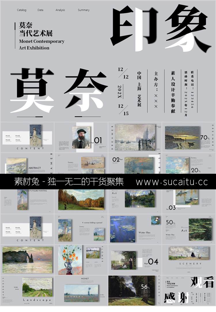 24套高级设计感作品集艺术展抽象艺术PPT模板文艺时尚美术鉴赏创意答辩课件