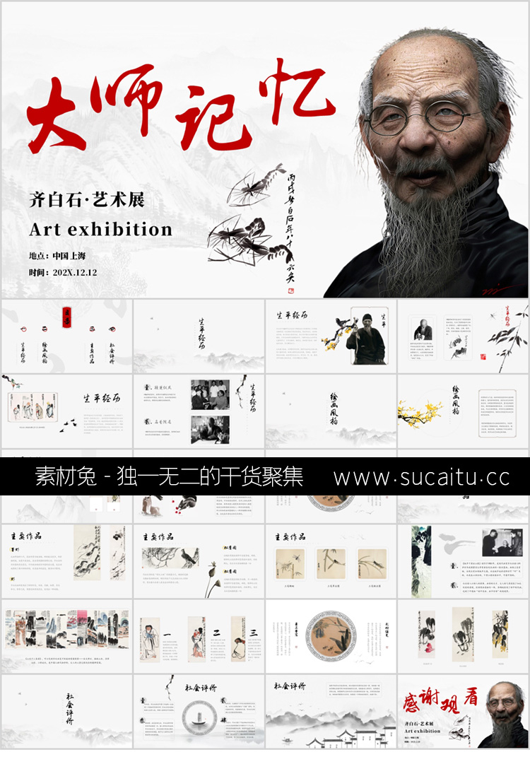 24套高级设计感作品集艺术展抽象艺术PPT模板文艺时尚美术鉴赏创意答辩课件