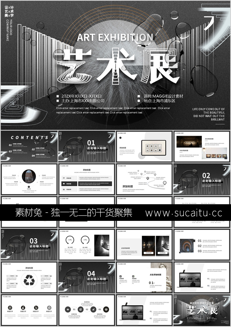 24套高级设计感作品集艺术展抽象艺术PPT模板文艺时尚美术鉴赏创意答辩课件