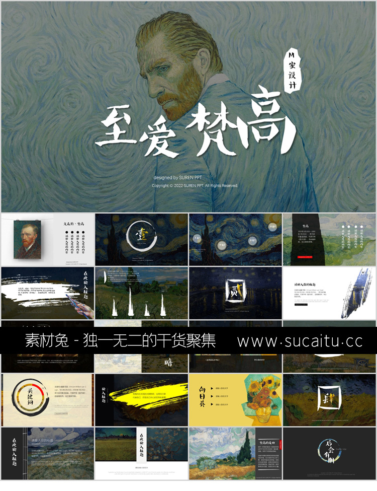 24套高级设计感作品集艺术展抽象艺术PPT模板文艺时尚美术鉴赏创意答辩课件