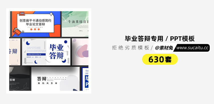 630套精选分类毕业答辩ppt模板简约高级感开题报告动态本科大学生学术汇报硕士