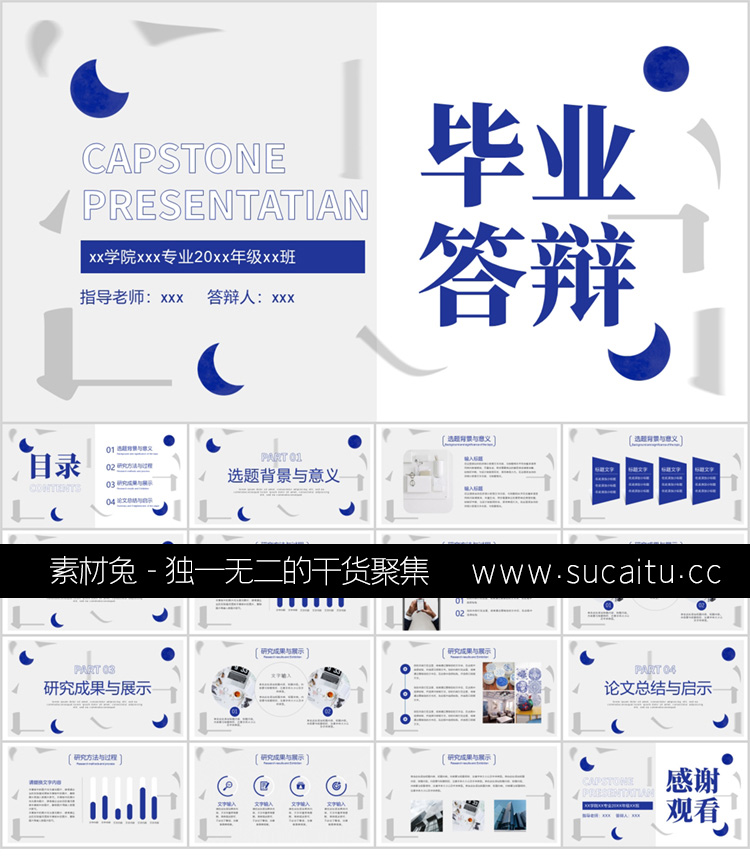 630套精选分类毕业答辩ppt模板简约高级感开题报告动态本科大学生学术汇报硕士