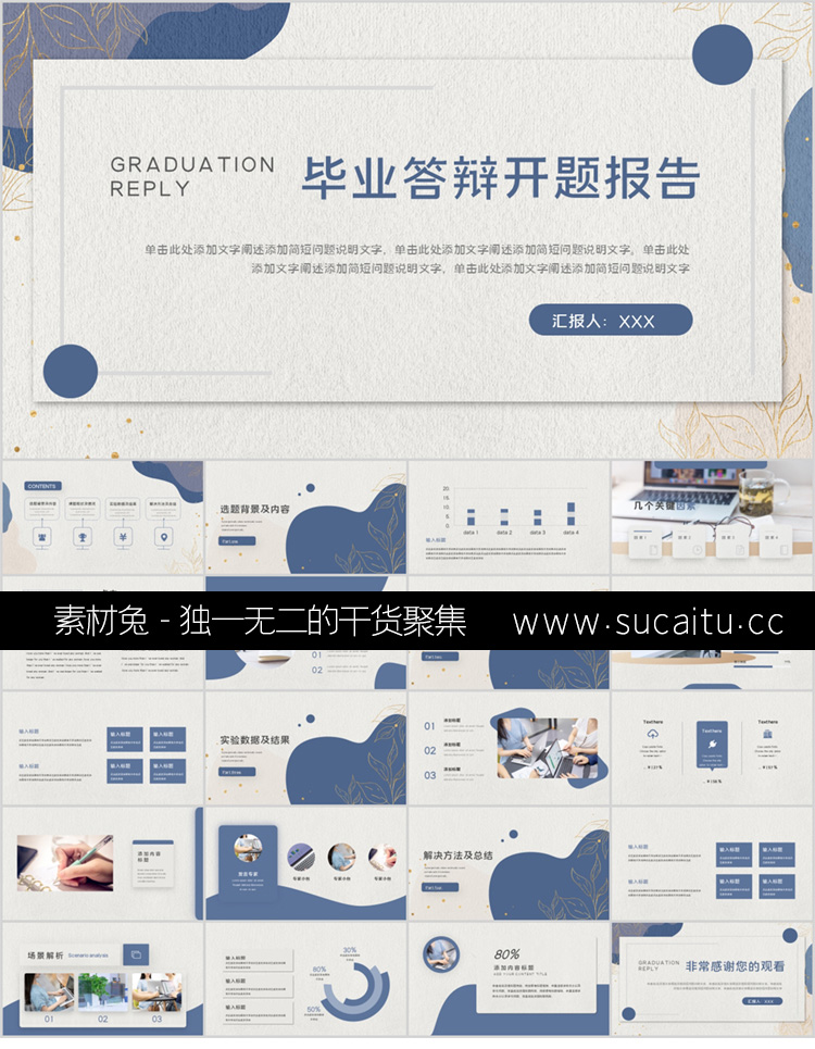630套精选分类毕业答辩ppt模板简约高级感开题报告动态本科大学生学术汇报硕士