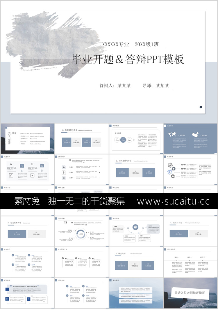 630套精选分类毕业答辩ppt模板简约高级感开题报告动态本科大学生学术汇报硕士